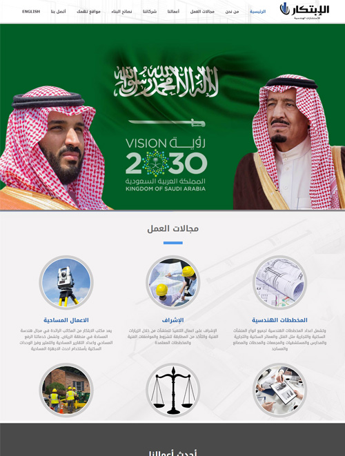 مكتب الإبتكار للاستشارات الهندسية