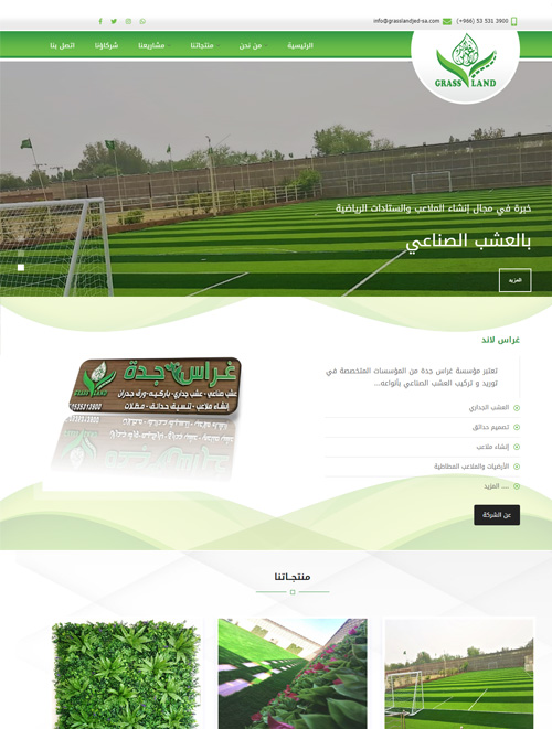 غراس لاند