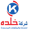 شركة خلده للتجارة والمقاولات المحدودة
