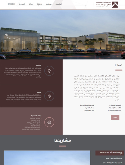 مكتب اللحيدان للهندسة