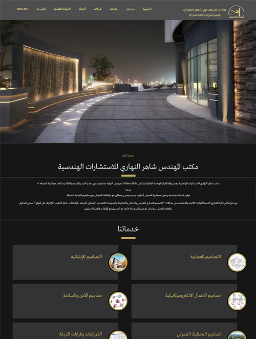 مكتب المهندس شاهر النهاري لاستشارات هندسة التخطيط